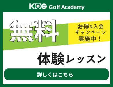 無料体験レッスン実施中