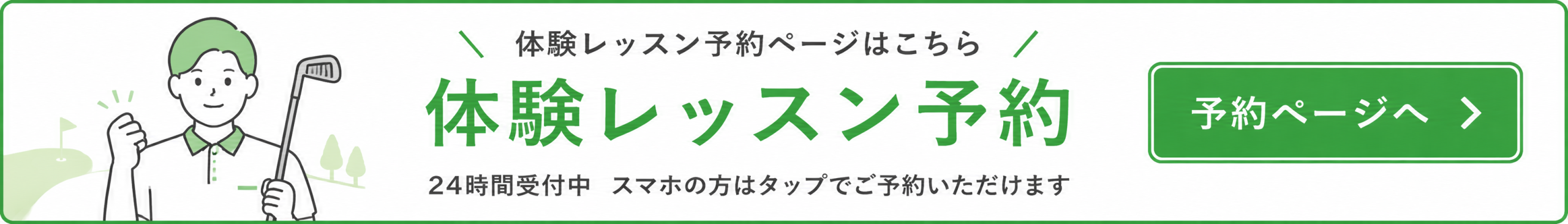 無料体験レッスン実施中
